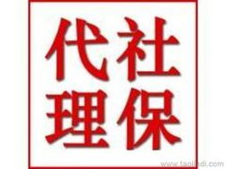 人事代理服務(wù)供應(yīng)信息、批發(fā)與價格全解析 一站式解決方案助力企業(yè)發(fā)展