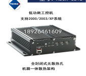 舟山工控電腦產(chǎn)品 海洋工業(yè)智能控制的堅(jiān)實(shí)基石