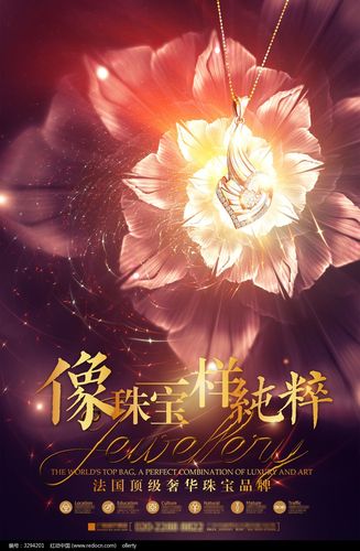 原創(chuàng)設計稿 海報設計/宣傳單/廣告牌 海報設計 華麗珠寶廣告 請您分享